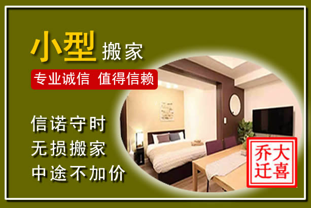 下陆小型搬家