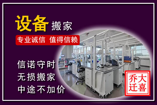 下陆仪器设备搬运