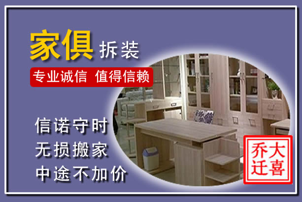 下陆家俱拆装搬运